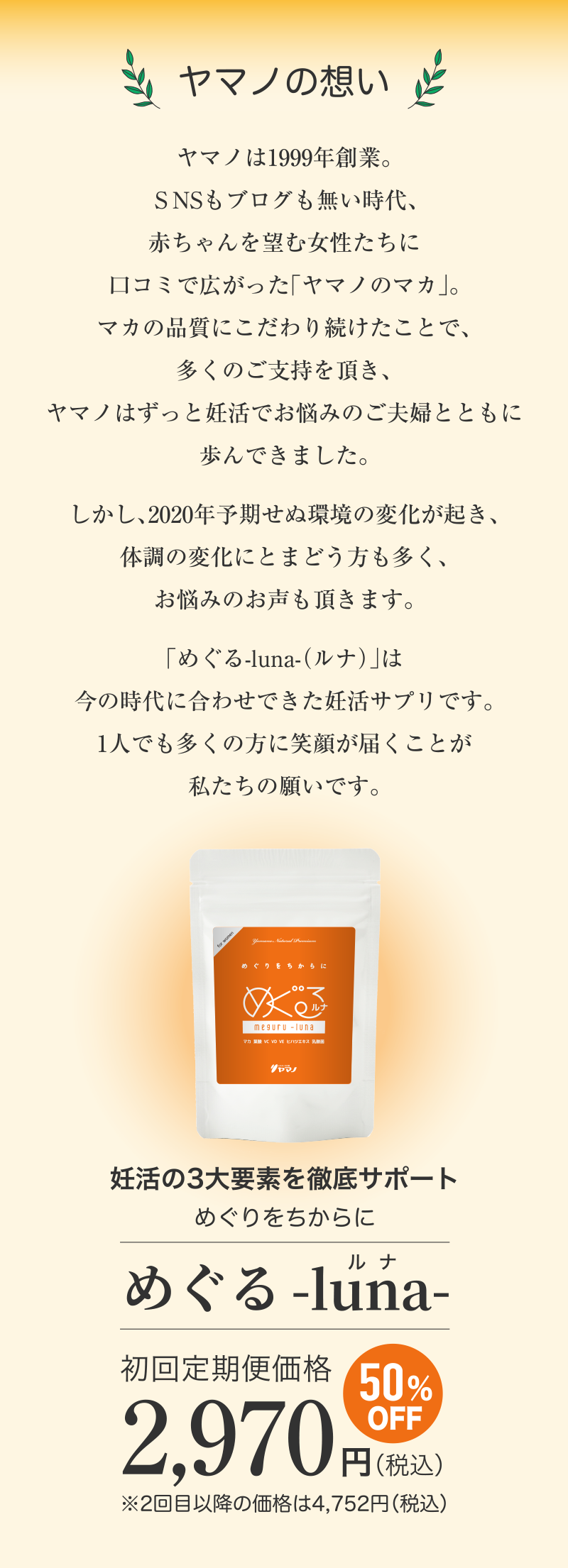 今の時代に合わせできた妊活サプリです。