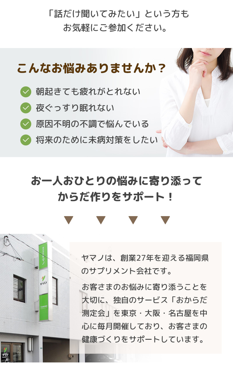 おからだ測定会