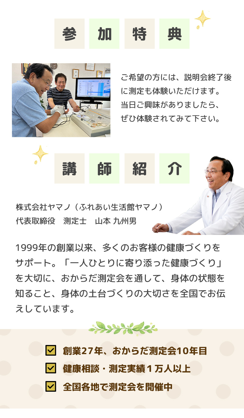 おからだ測定会