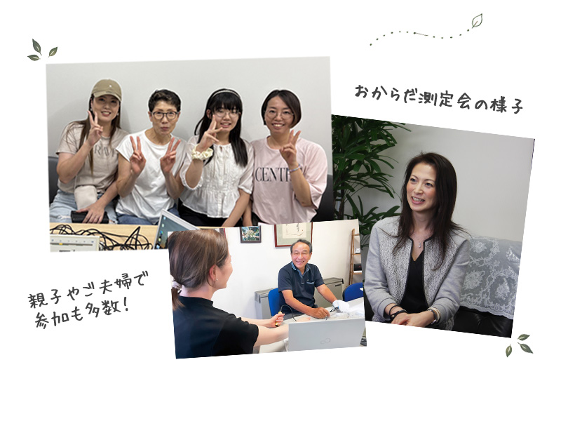 おからだ測定会