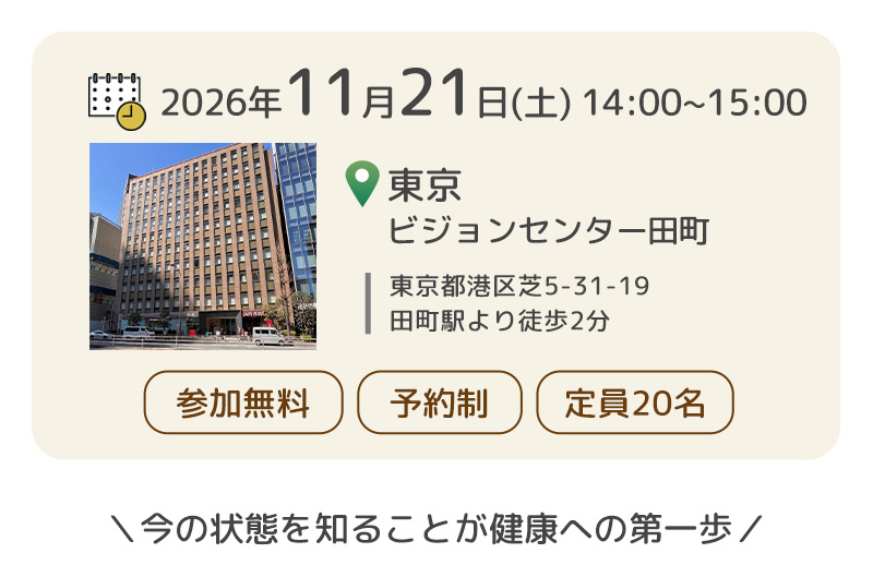 おからだ測定会