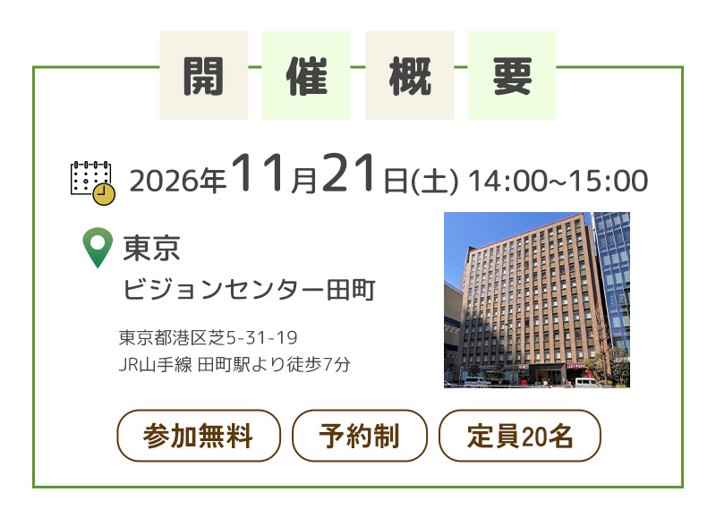 おからだ測定会