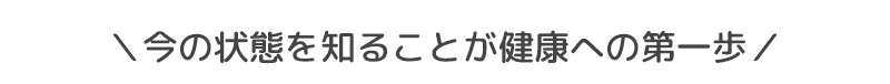 おからだ測定会