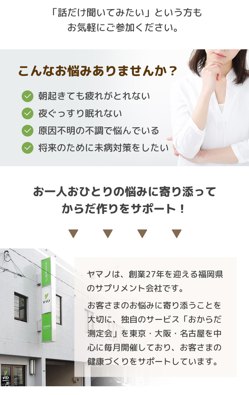 おからだ測定会