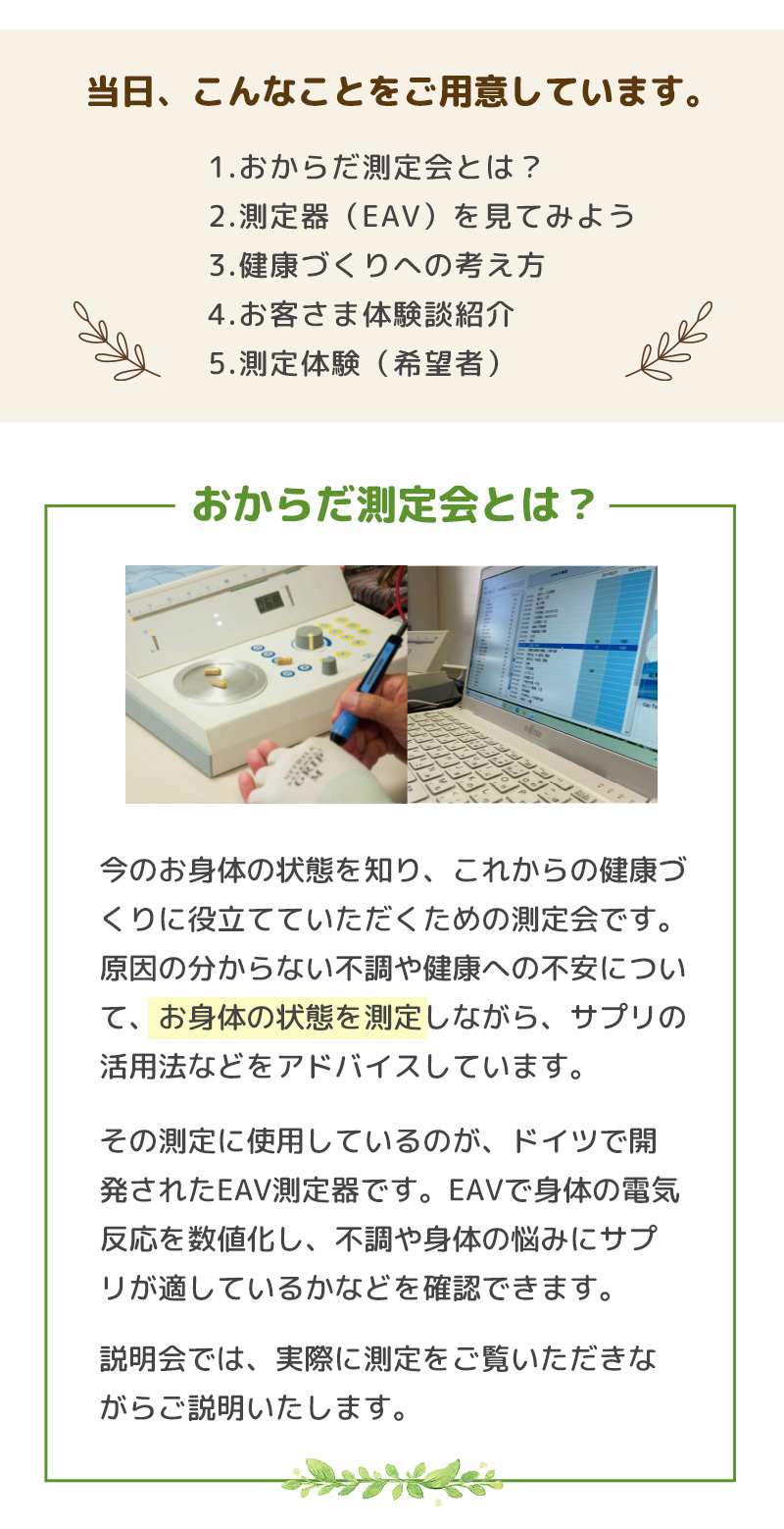おからだ測定会