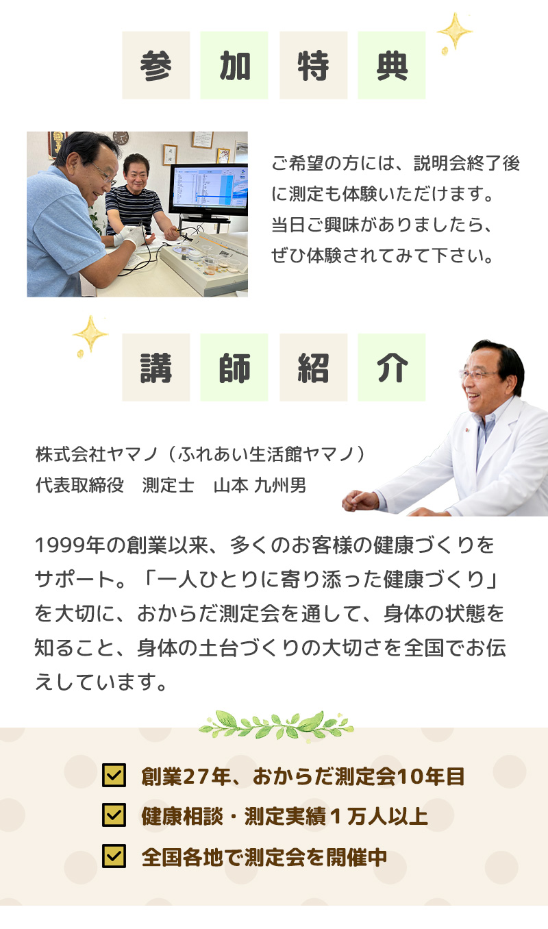 おからだ測定会