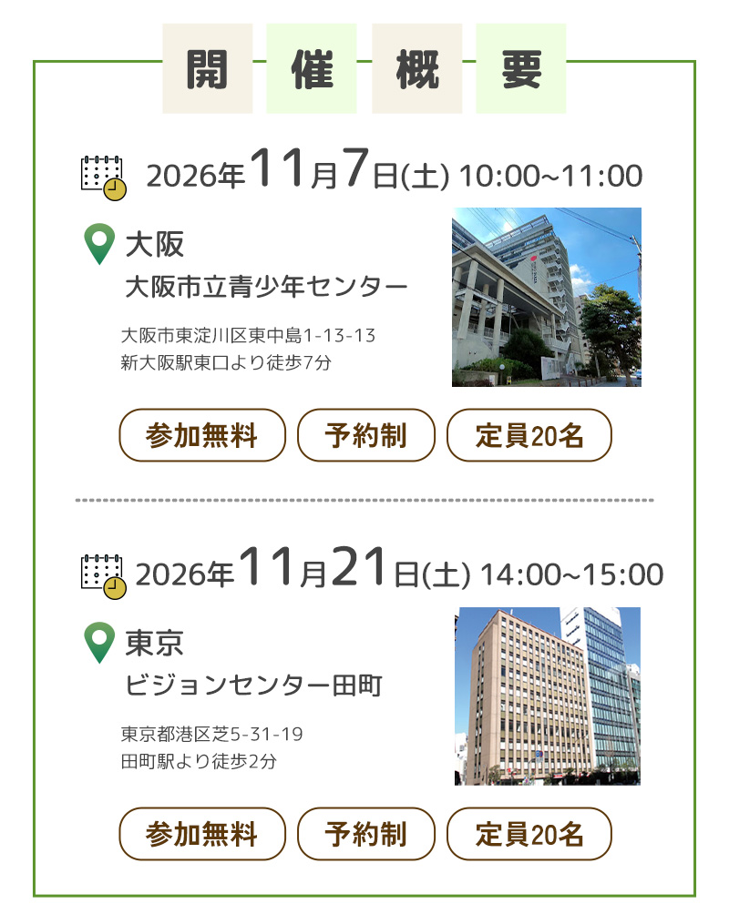 おからだ測定会