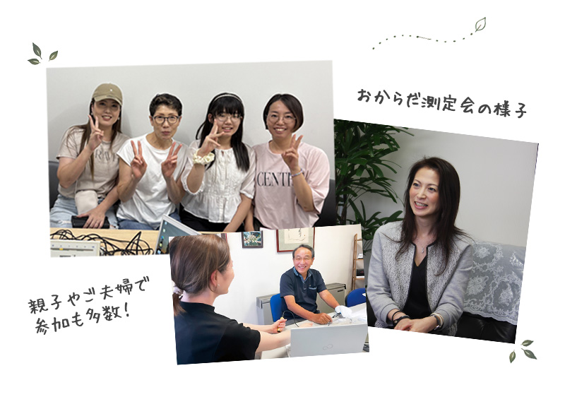 おからだ測定会