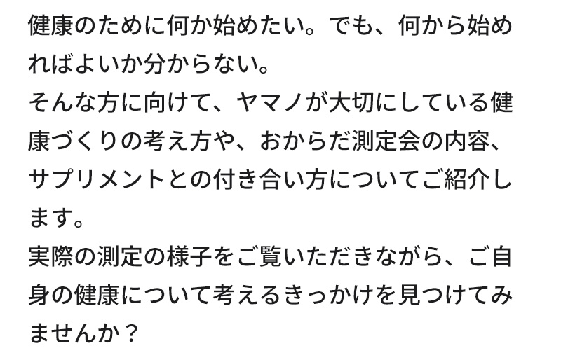 おからだ測定会