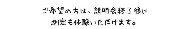 おからだ測定会
