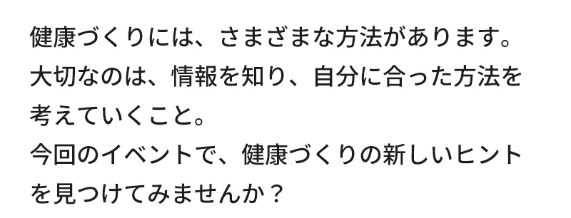 おからだ測定会