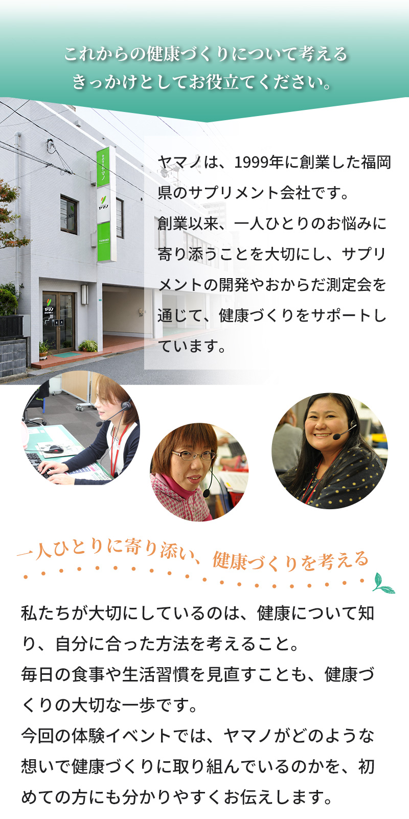 おからだ測定会