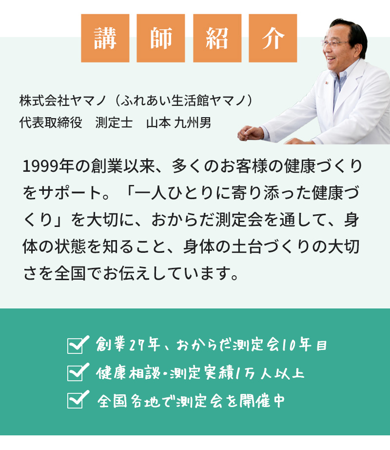 おからだ測定会