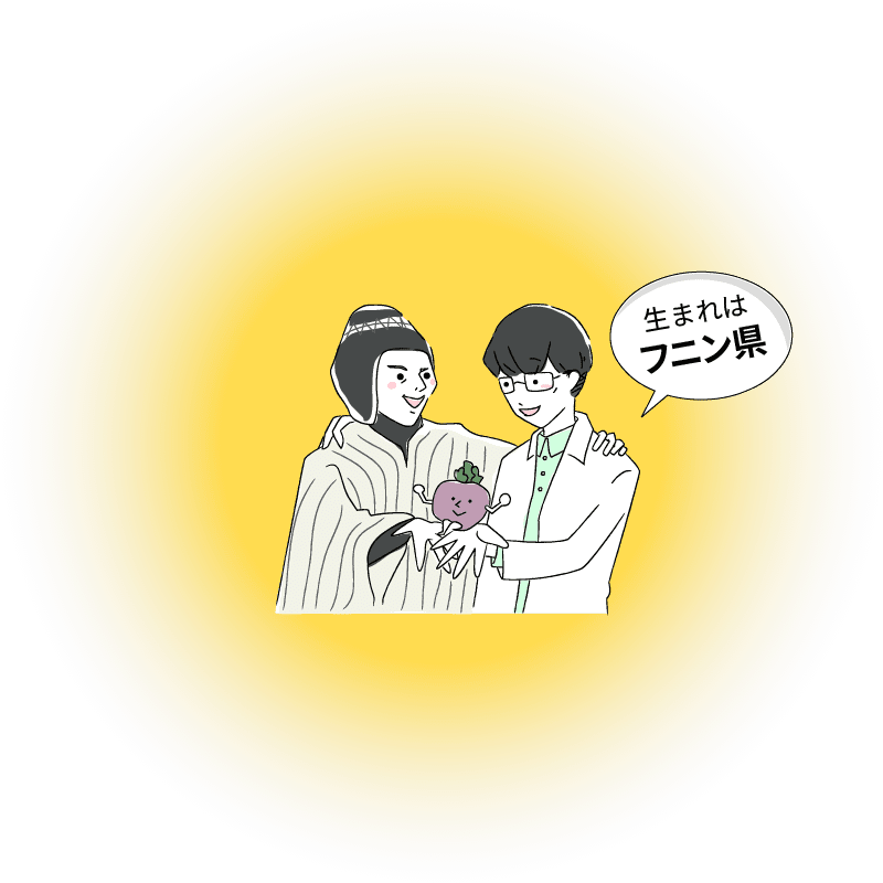 生まれはフニン県
