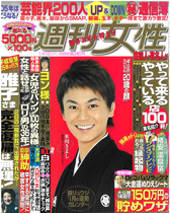 週間女性 1月18日号